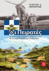 ΟΙ ΠΕΙΡΑΤΕΣ ΕΚΔΟΣΕΙΣ ΑΩ